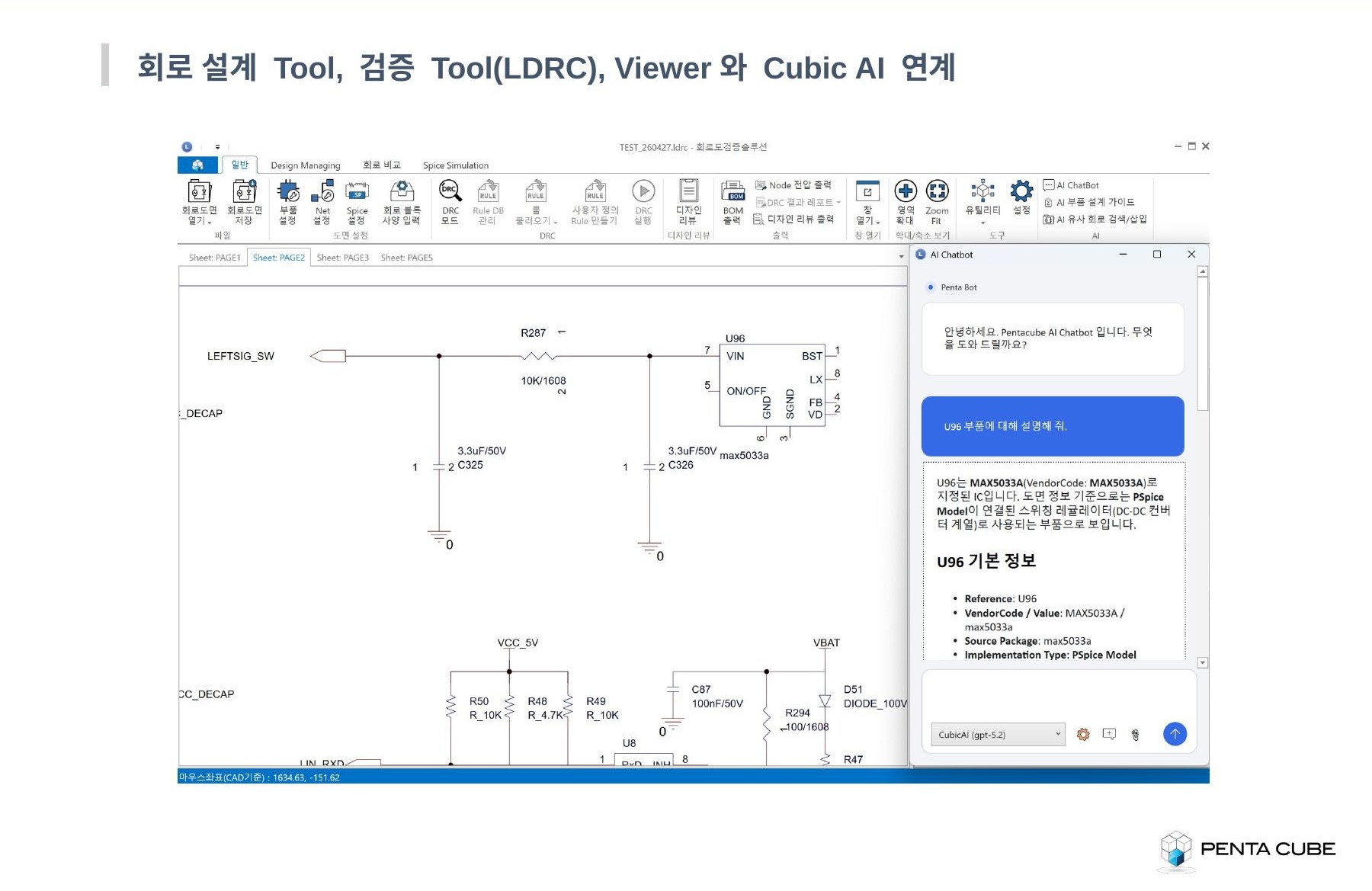 AI 솔루션 6/7 - Cubic AI in LDRC