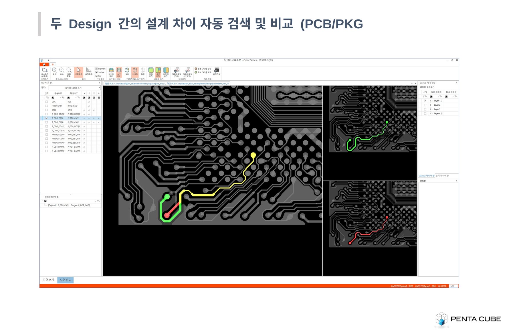 변경점 검사 1/3 - PCB/PKG 비교
