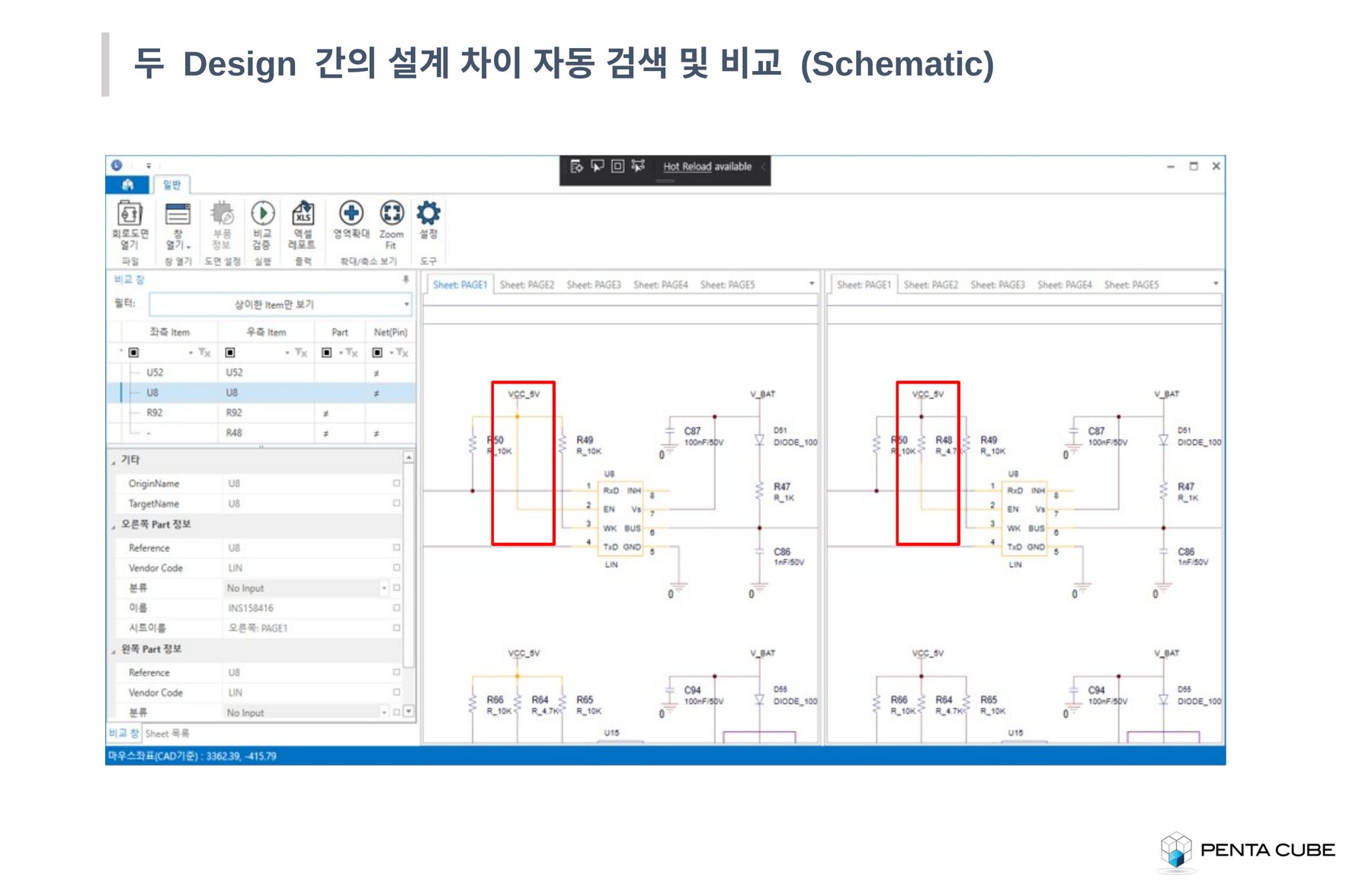 변경점 검사 2/3 - Schematic 비교