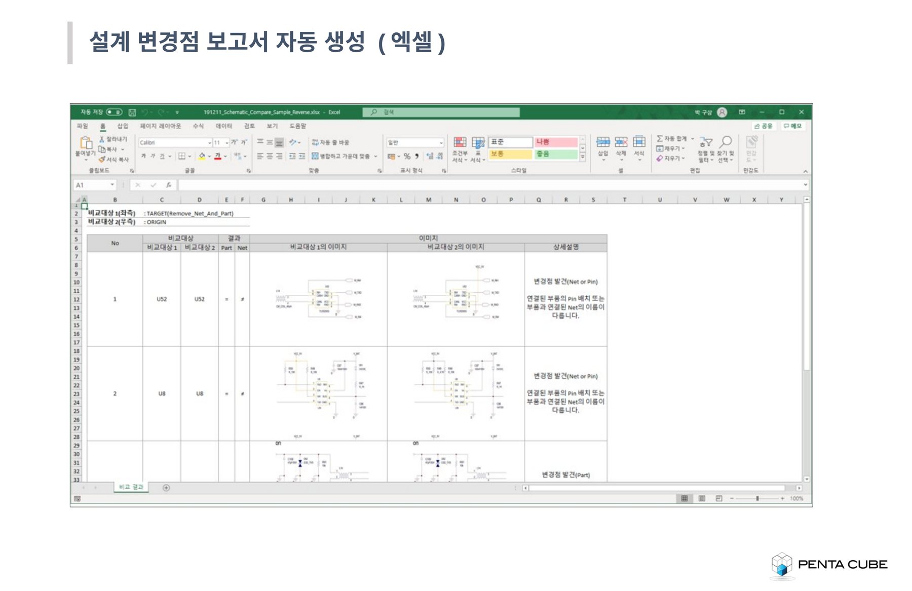 변경점 검사 3/3 - 변경점 보고서(엑셀)